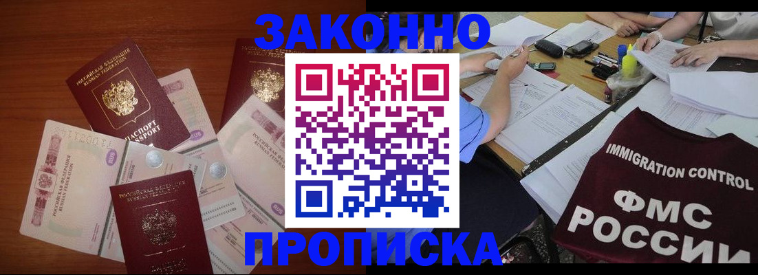 временная регистрация купить в Чебаркуле