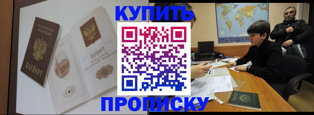 прописка штамп в Чебаркуле