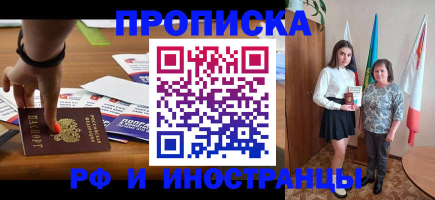 купить прописку в Чебаркуле