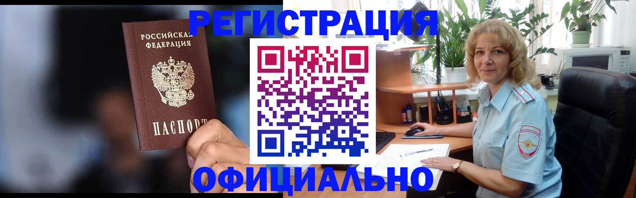 прописка ребенка в Чебаркуле